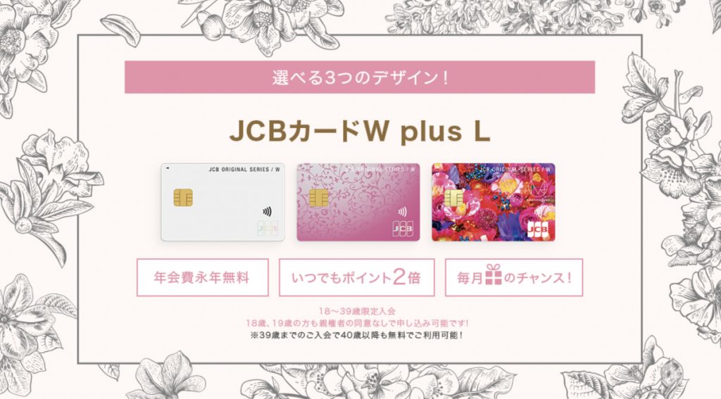 JCBカードW plus L