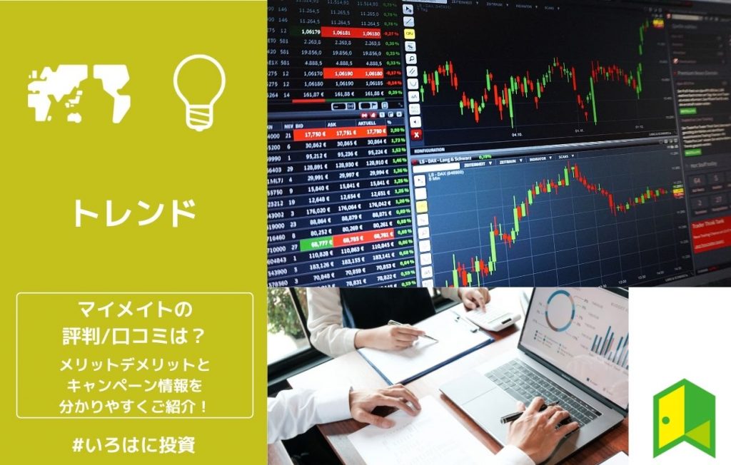 マイメイト