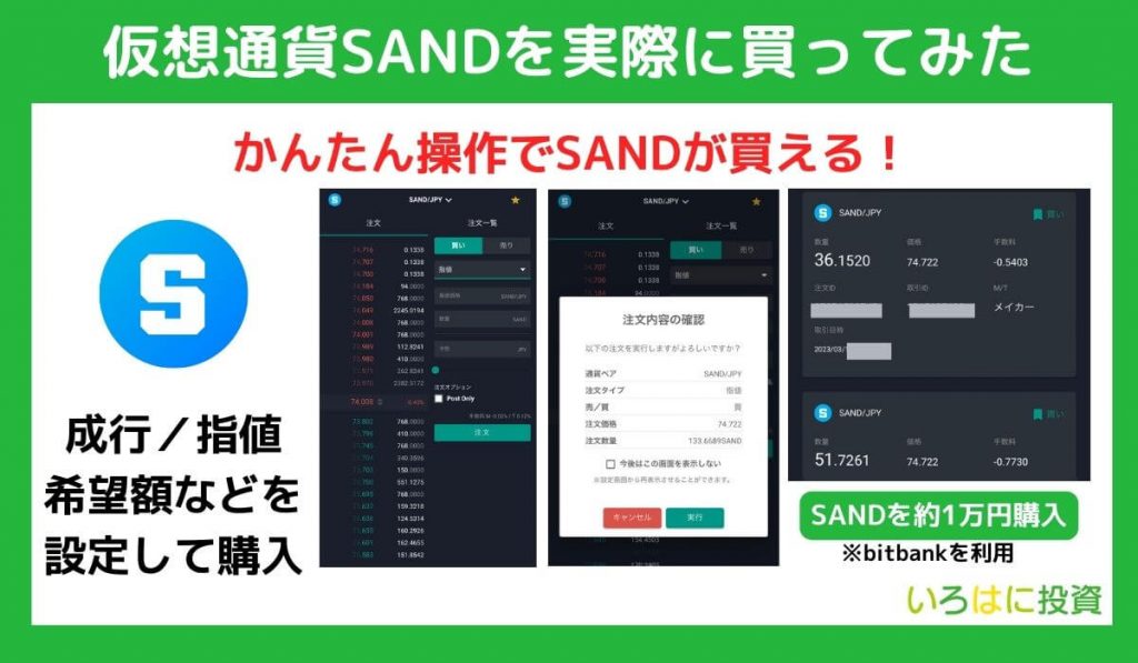 仮想通貨SAND(サンド)を実際に買ってみた