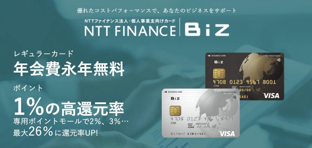 NTTFinancebizカード