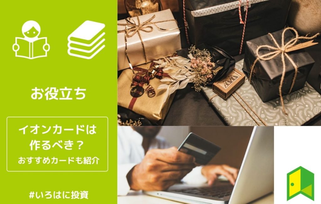 イオンカードのアイキャッチ