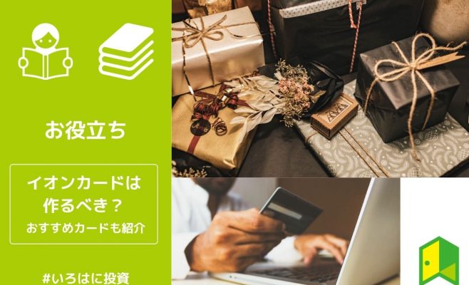 イオンカードのアイキャッチ