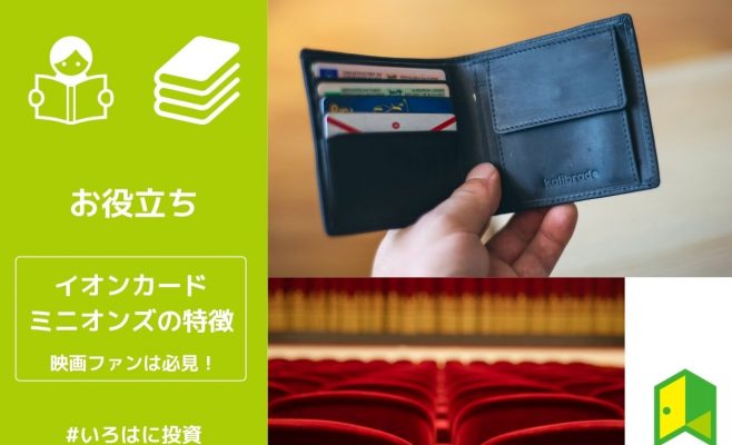 イオンカードミニオンズのアイキャッチ