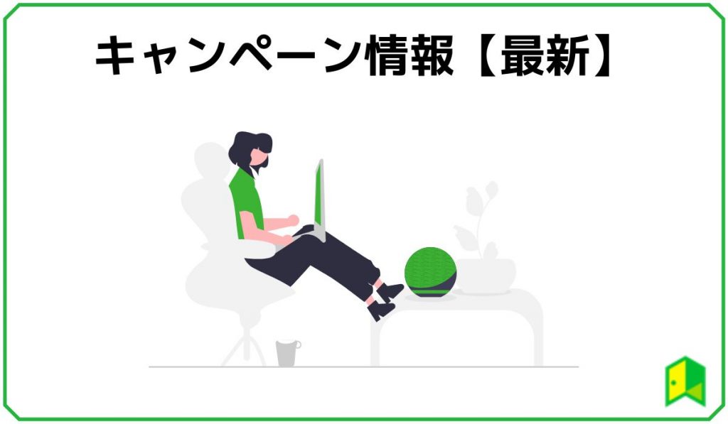 イオンキャンペーン