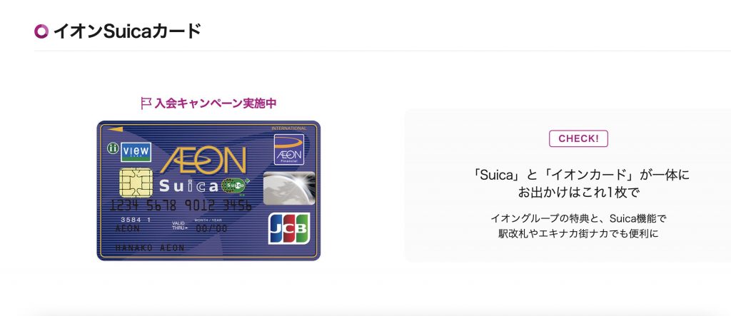 イオンSuicaカード 画像