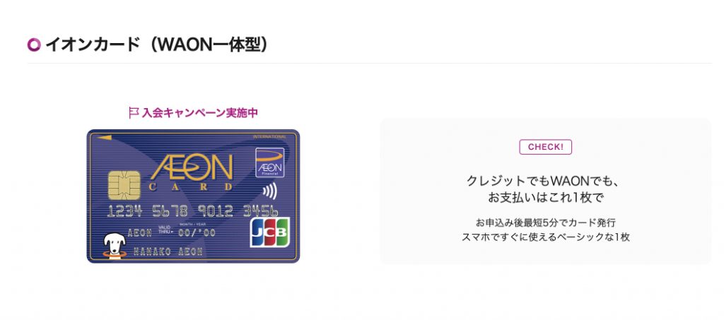 イオンカード