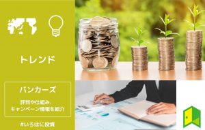 Bankers　アイキャッチ