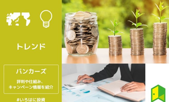 Bankers　アイキャッチ