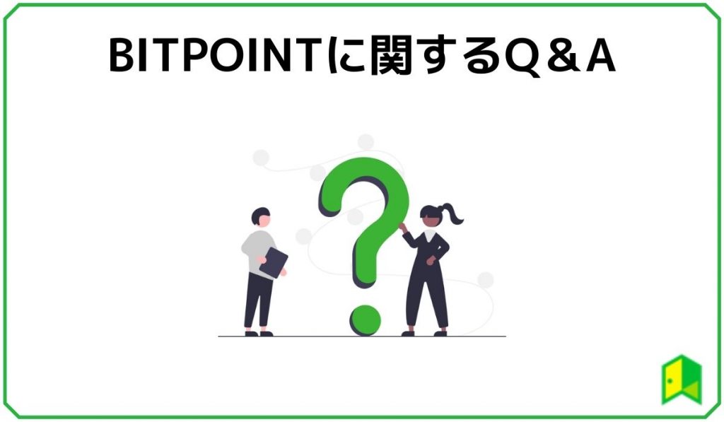 BITPOINTに関するQ &A