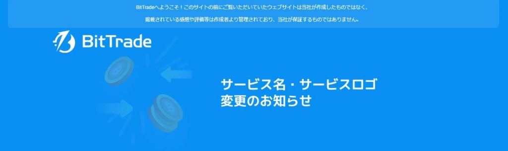 BitTrade公式