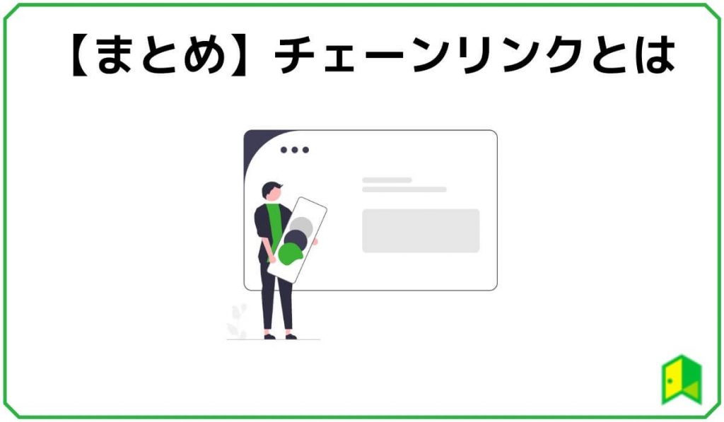 まとめ