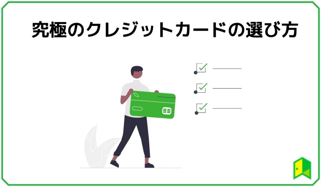 究極のクレジットカード見出し2