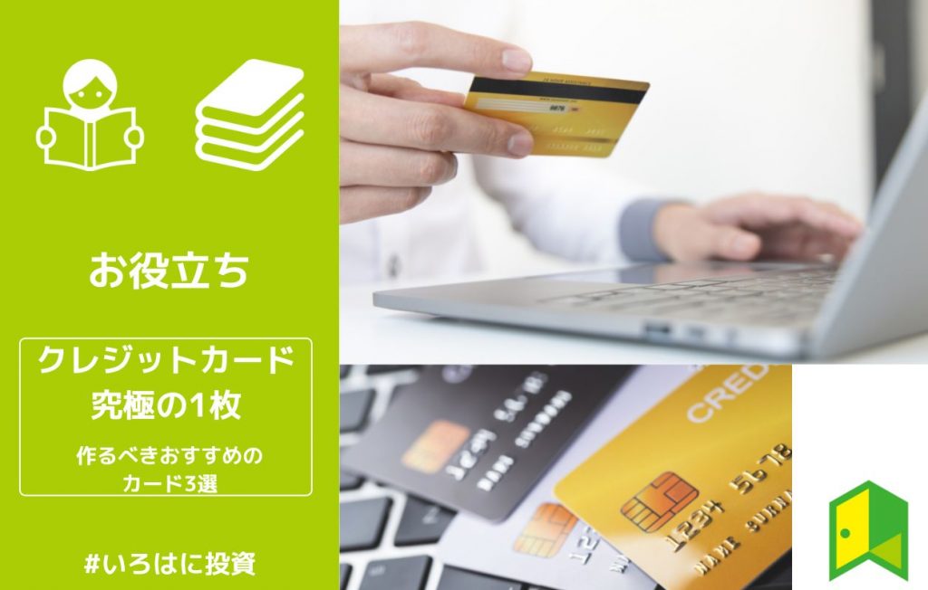 クレジットカード究極の1枚 アイキャッチ