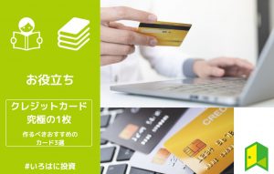 クレジットカード究極の1枚　アイキャッチ