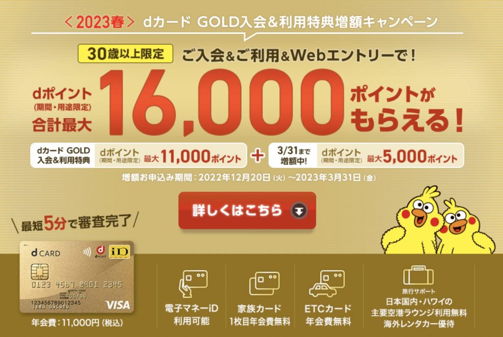 dカードGOLD画像
