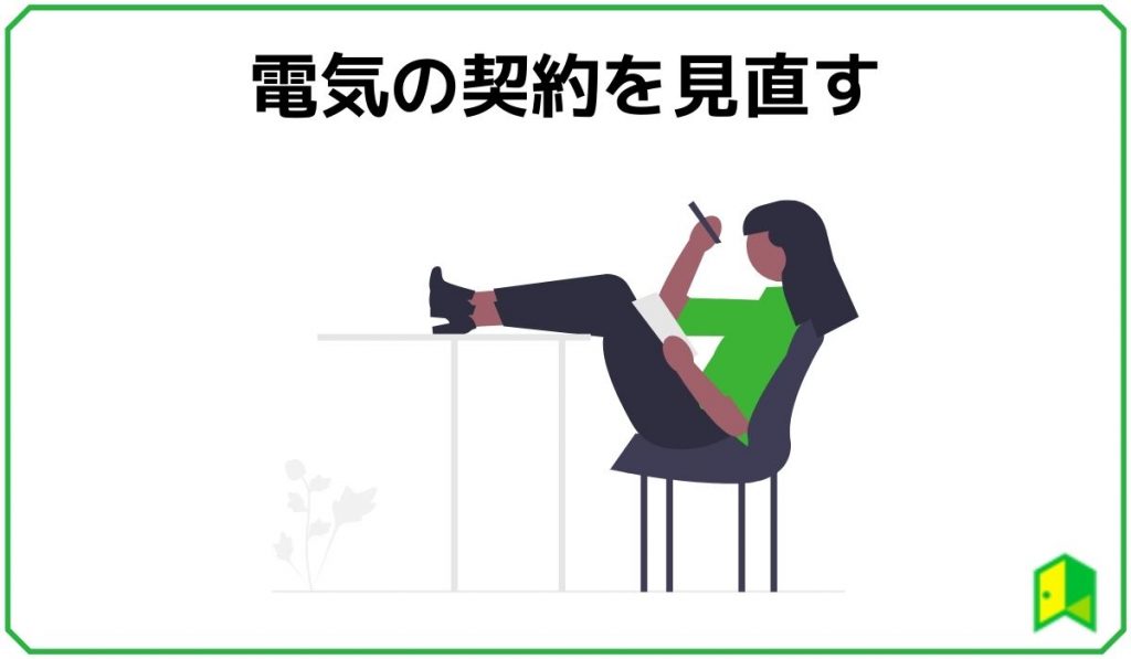 電気見出し1