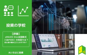 eMAXIS Slim S&P500 アイキャッチ