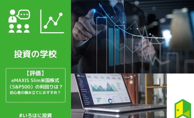eMAXIS Slim S&P500 アイキャッチ