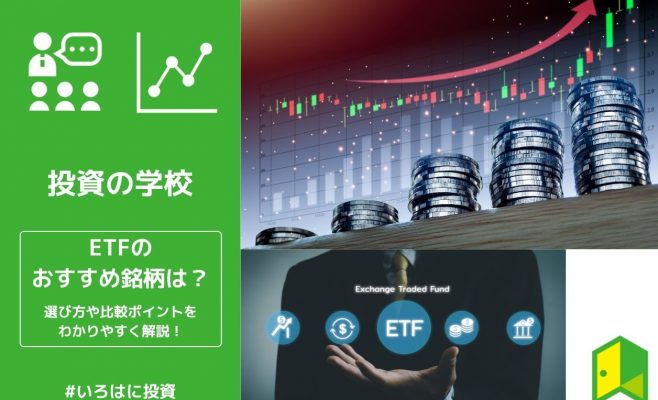 ETF おすすめ（アイキャッチ）