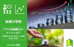 ETF 積立（アイキャッチ）