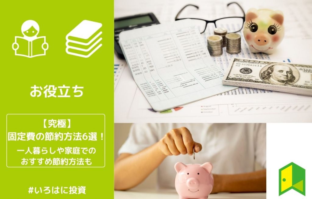 固定費アイキャッチ