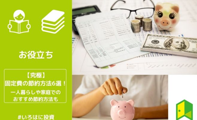 固定費アイキャッチ