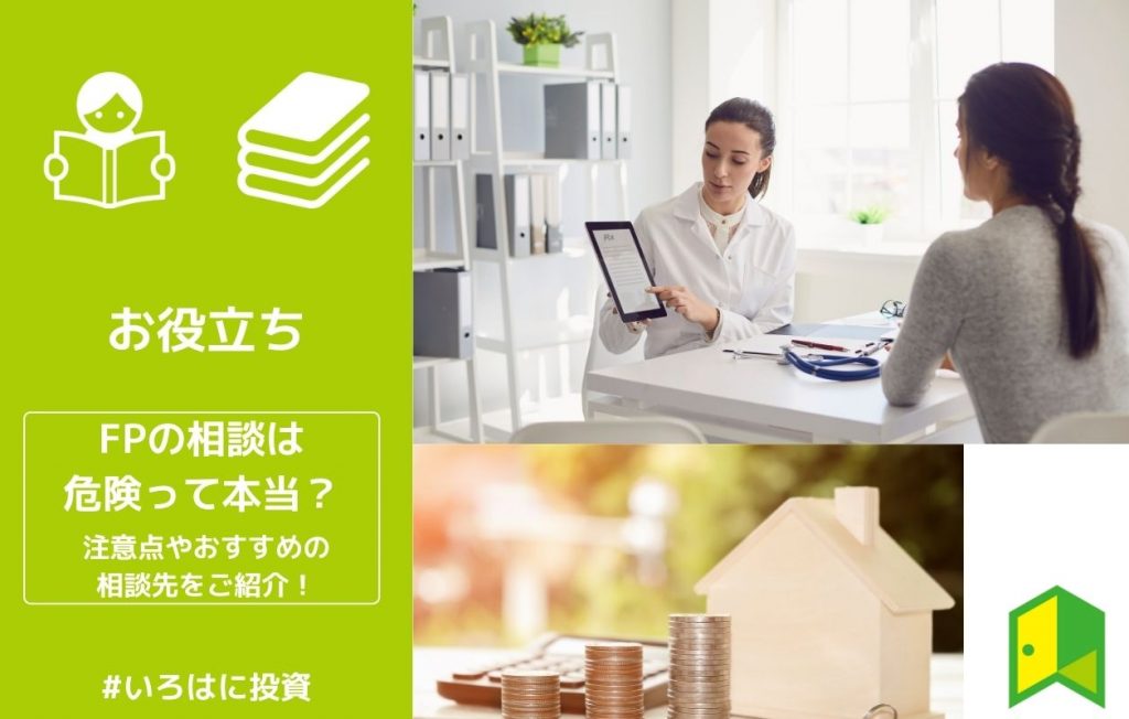 FP危険
