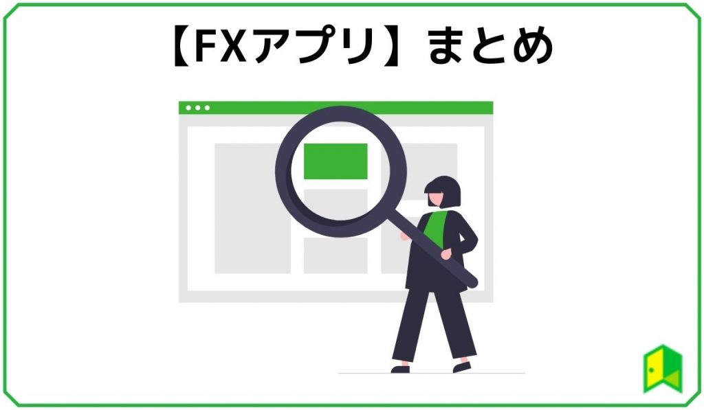 まとめ