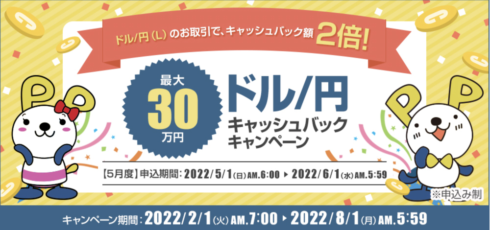 FXプライムキャンペーン最大30万円キャッシュバック