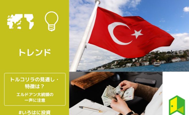 トルコリラ