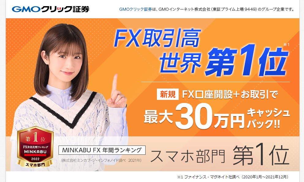 GMOクリック証券FX