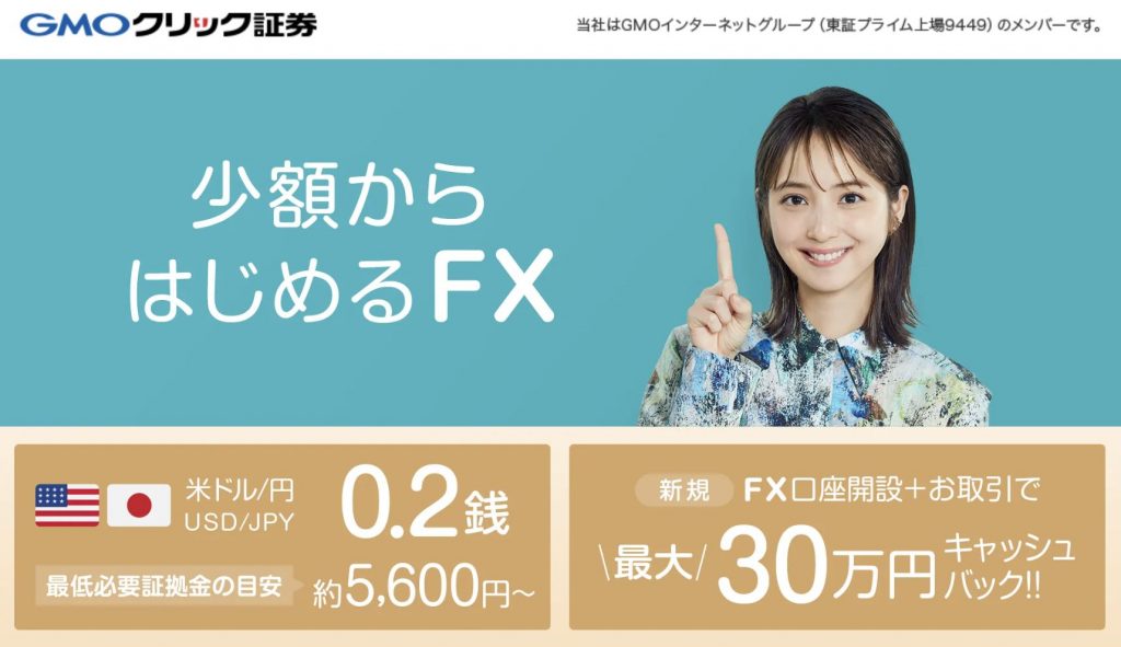 gmoクリック証券のトップ画像