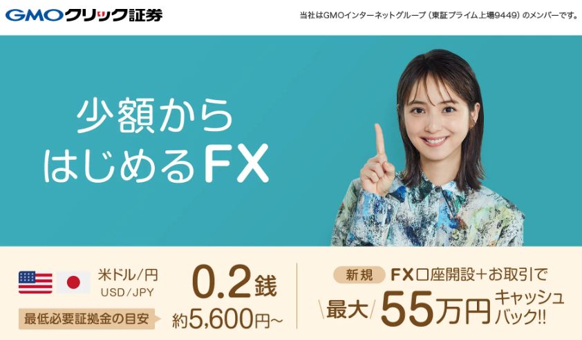 GMOクリック証券のトップ画像