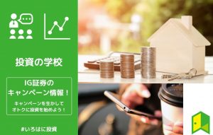 IG証券　キャンペーン　アイキャッチ