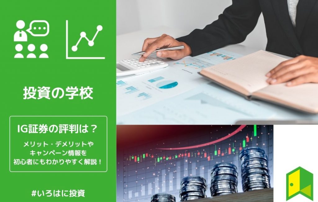 IG証券