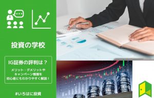 IG証券（アイキャッチ）