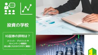 IG証券（アイキャッチ）