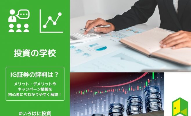 IG証券（アイキャッチ）