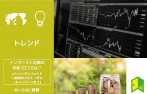 インヴァスト証券（アイキャッチ）