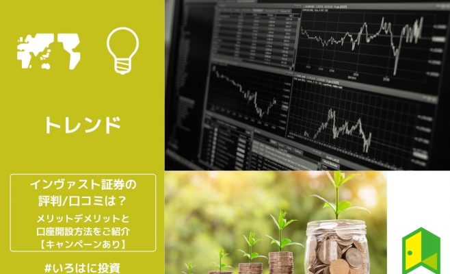 インヴァスト証券（アイキャッチ）