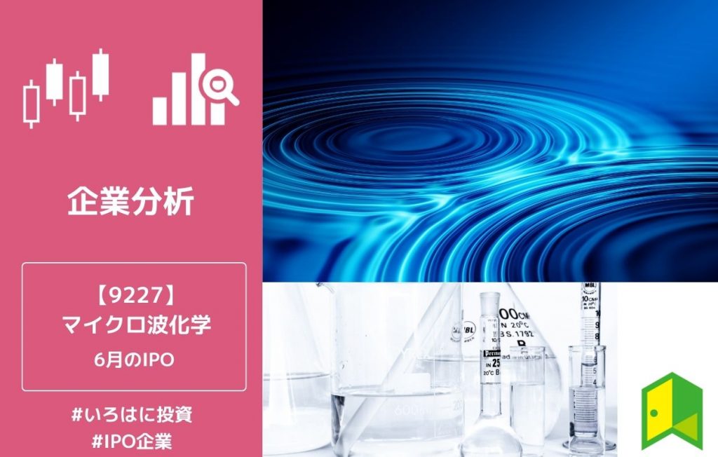 マイクロ波化学 アイキャッチ