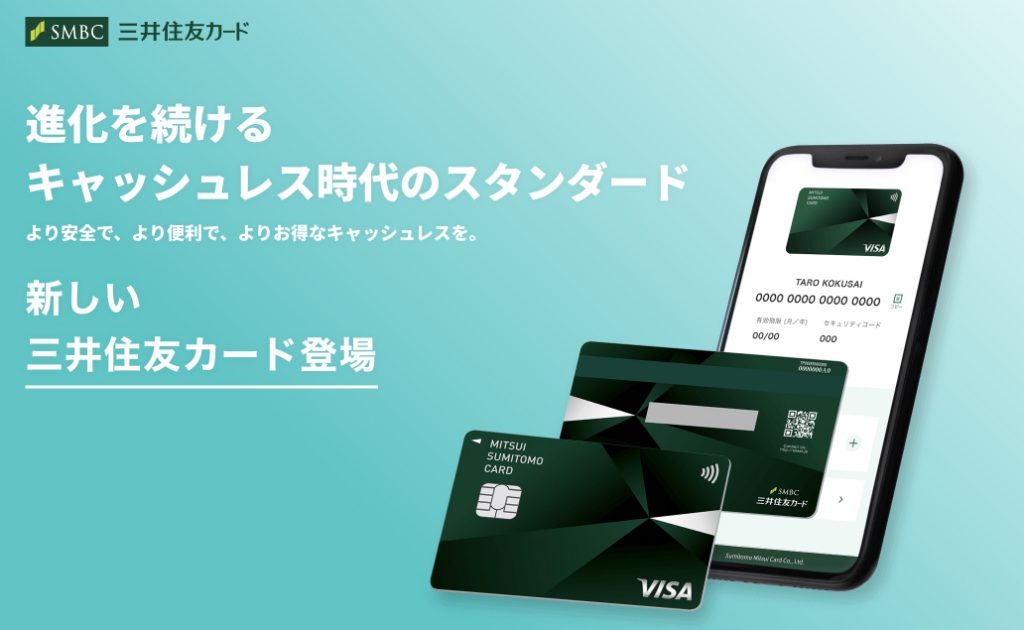 三井住友カード