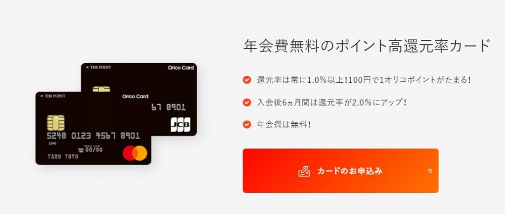 OricoCard紹介
