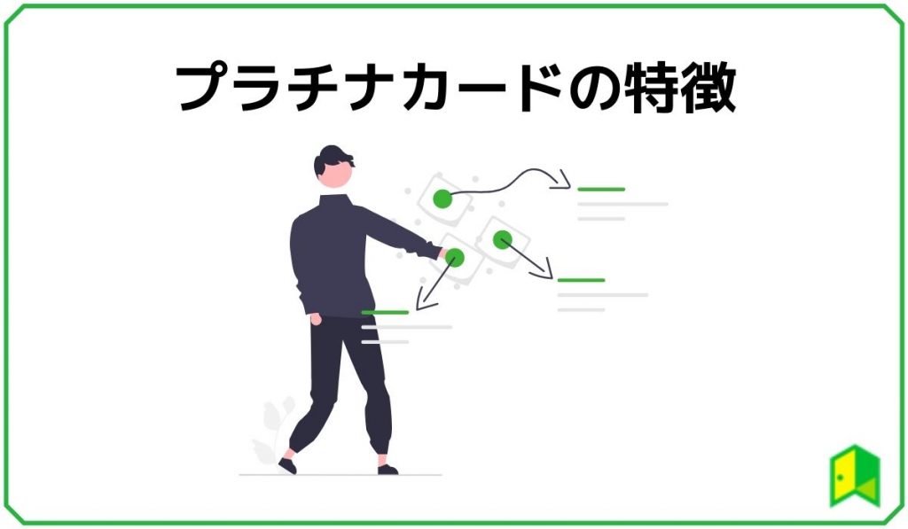 プラチナカード見出し1