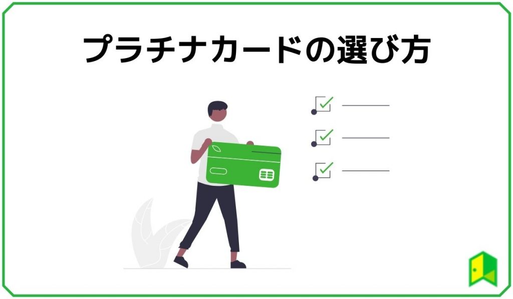 プラチナカード見出し3