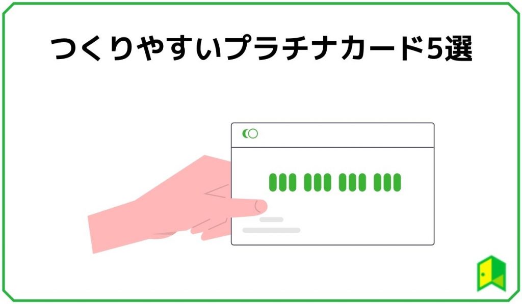 プラチナカード見出し4