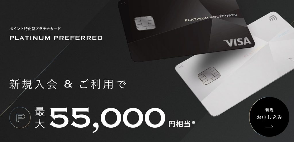 プラチナプリファード券面トップ