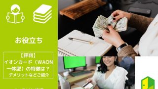 イオンカード（WAON一体型）アイキャッチ