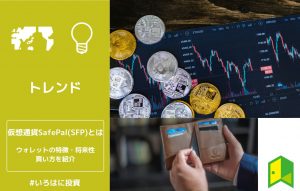 仮想通貨SafePalとは