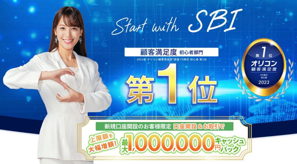 SBI FXトレードのトップページ画像